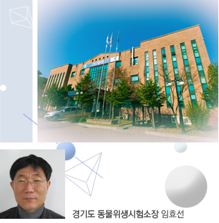 동물위생시험소장 임효선