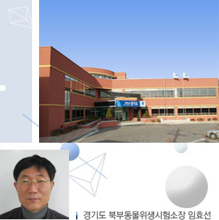 북부동물위생시험소장 임효선