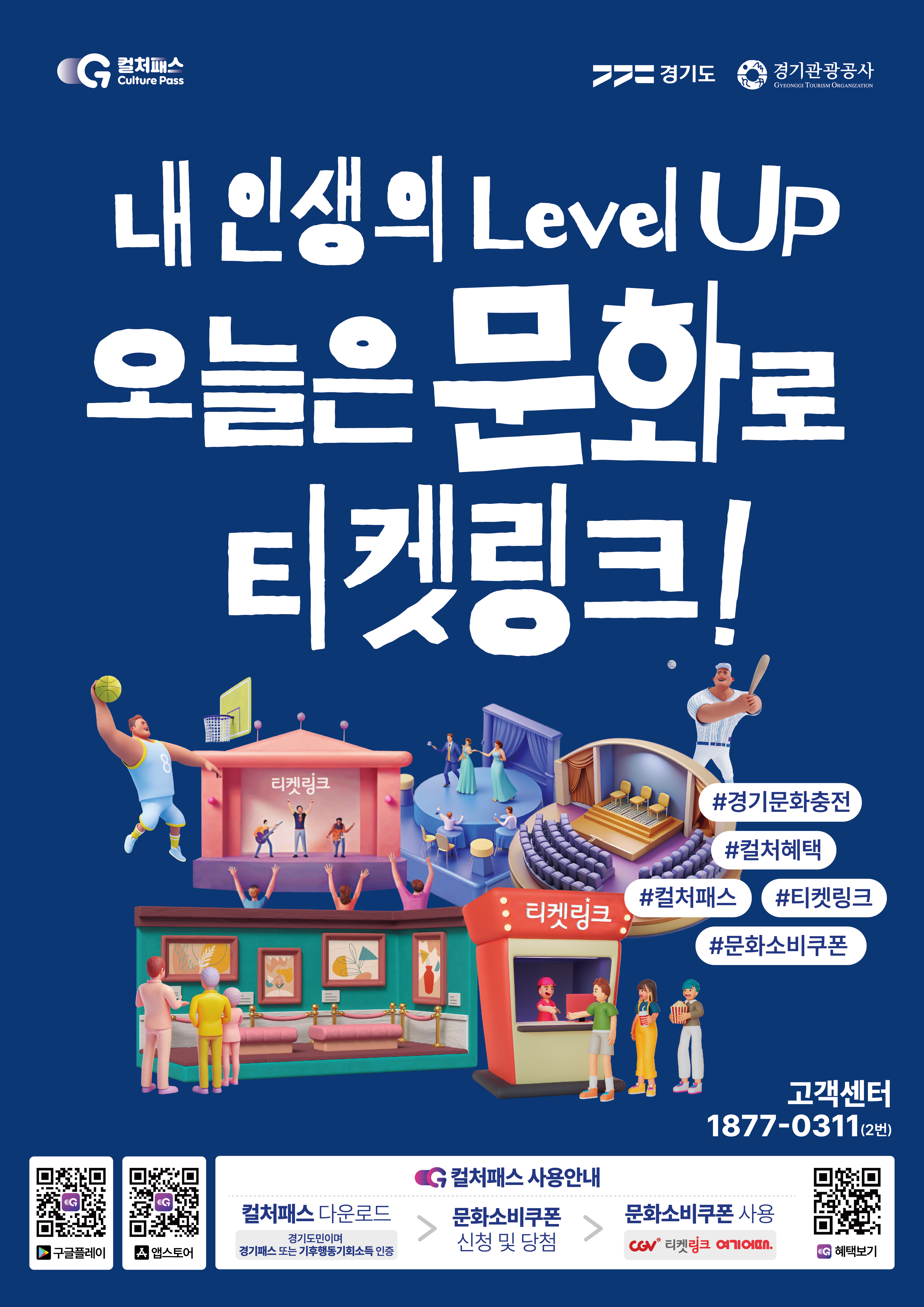 컬처패스_포스터 최종_0904 out-01