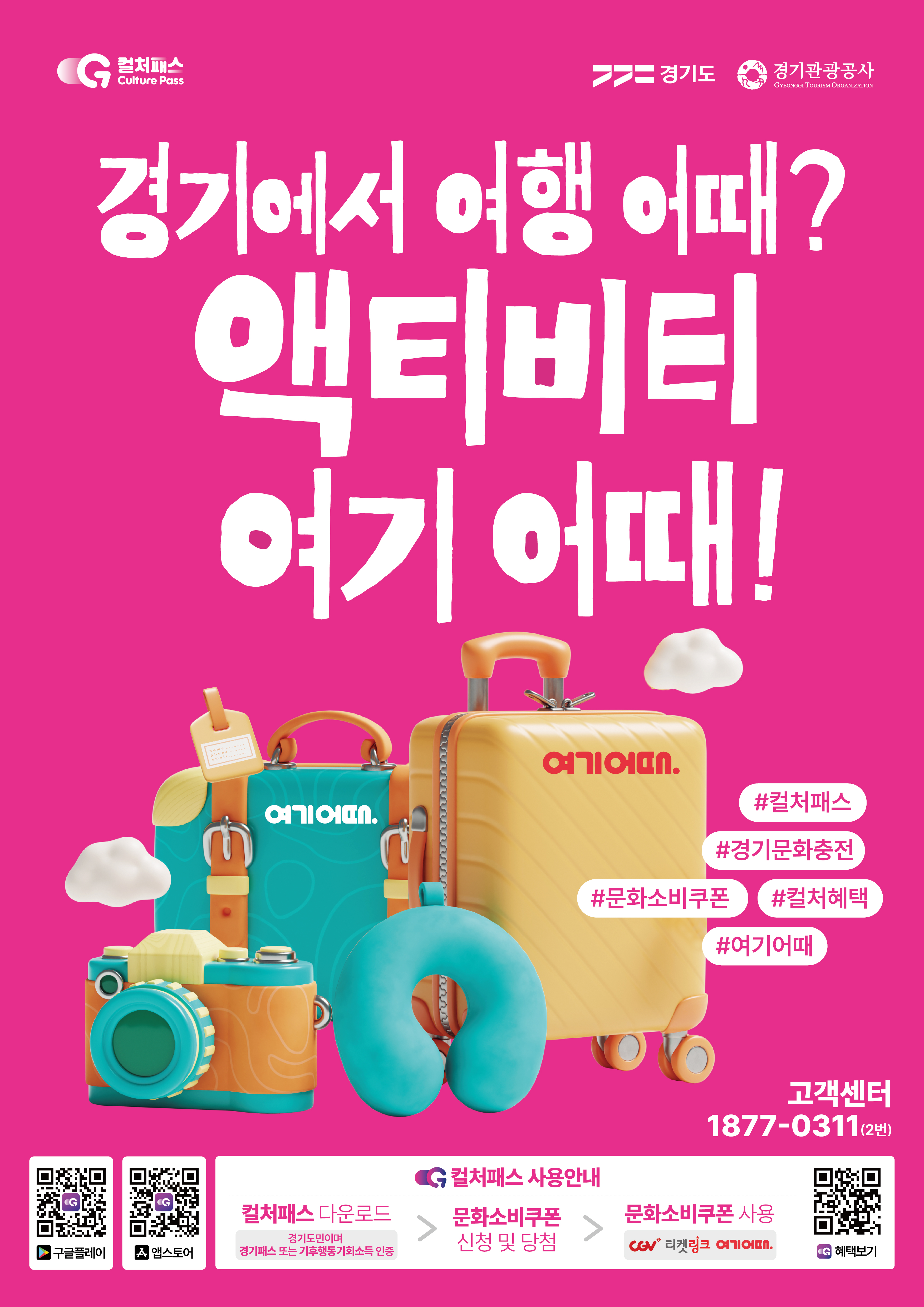 컬처패스_포스터 최종_0904 out-03