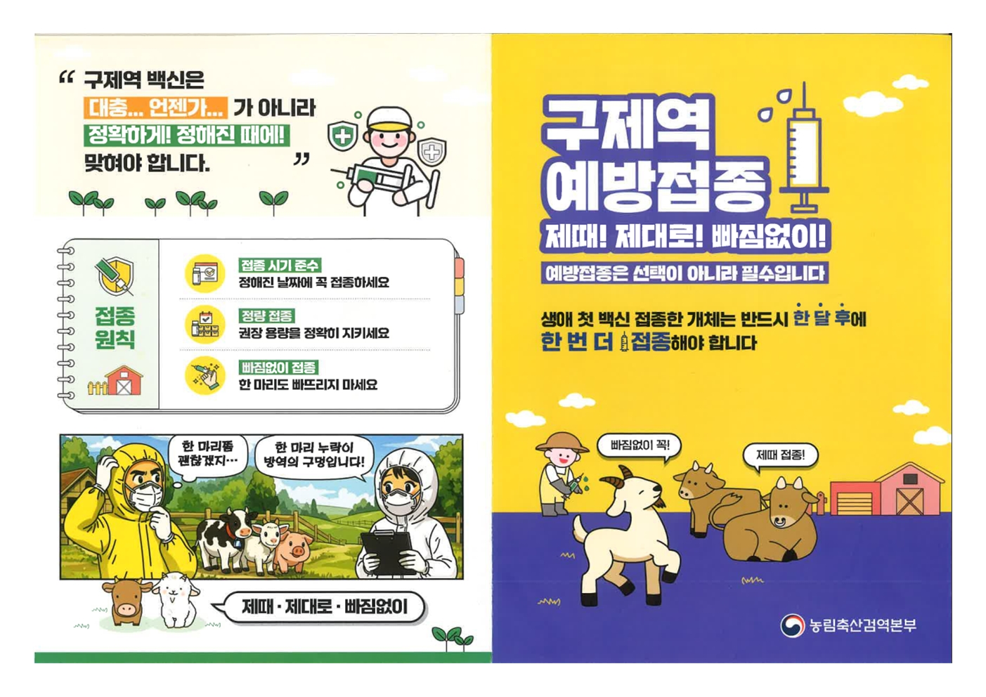 구제역1001
