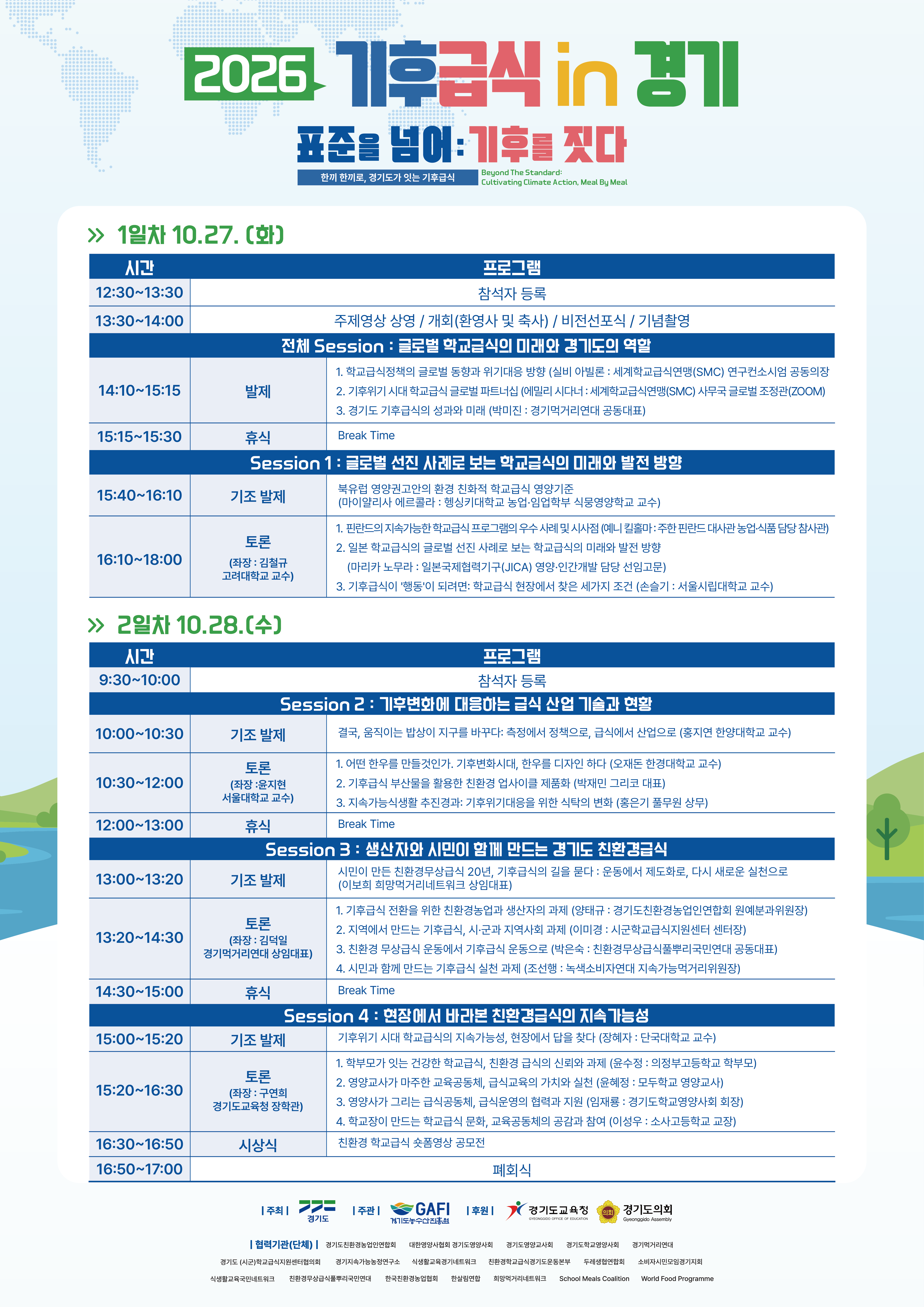 기후 시간별 계획