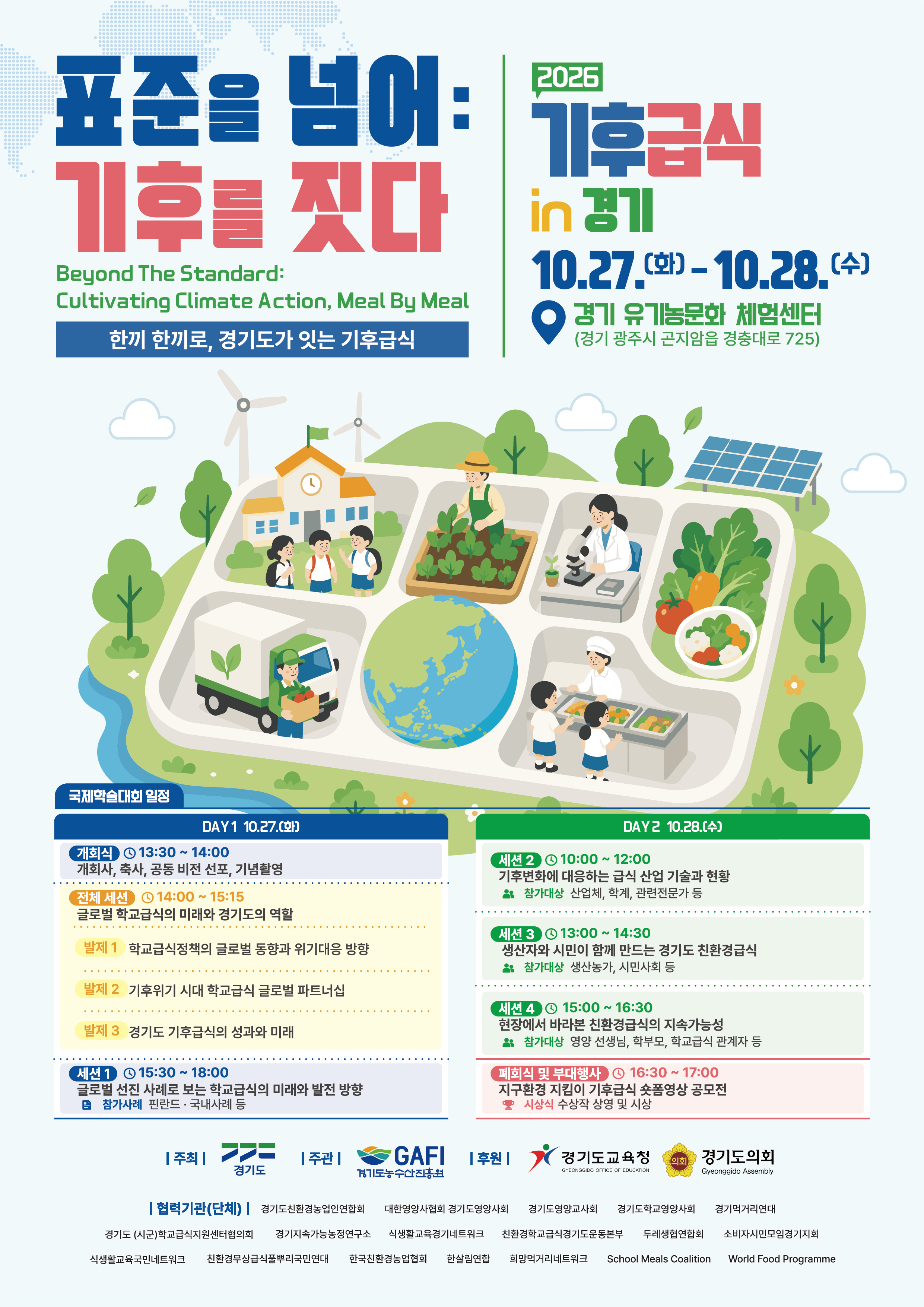 기후 행사포스터