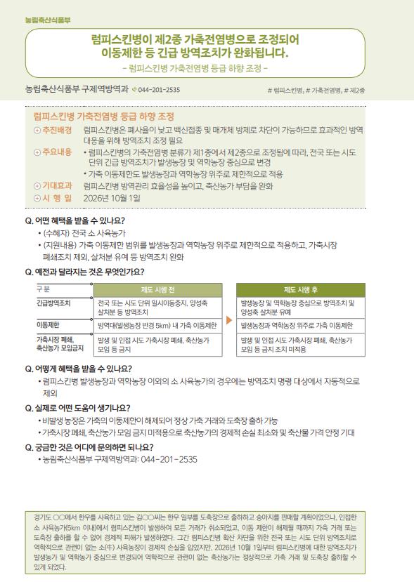 럼피스킨
